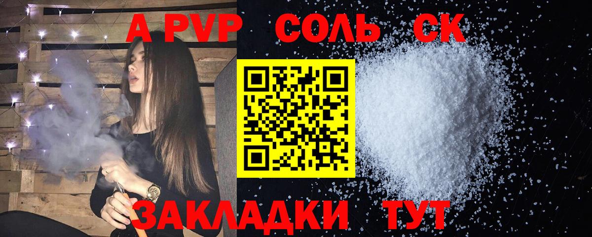A PVP Crystall Майский