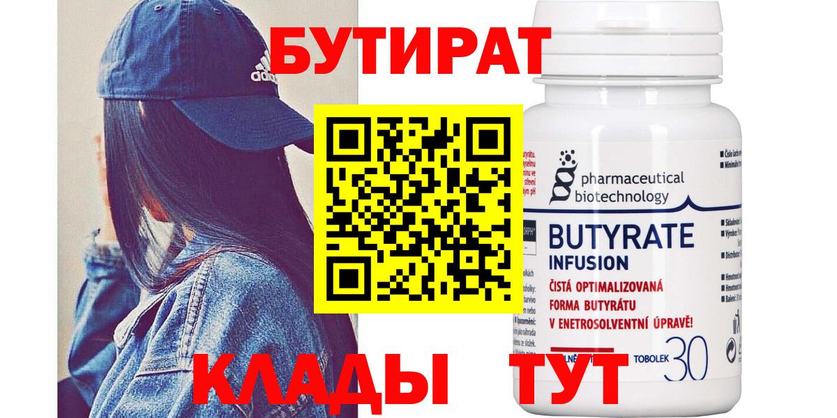 Бутират буратино Майский