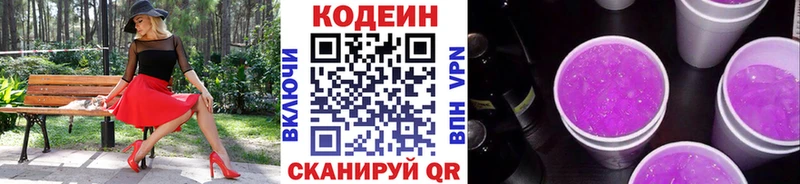 Кодеин Purple Drank Майский