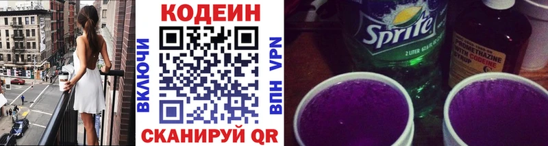 Codein напиток Lean (лин)  Майский 