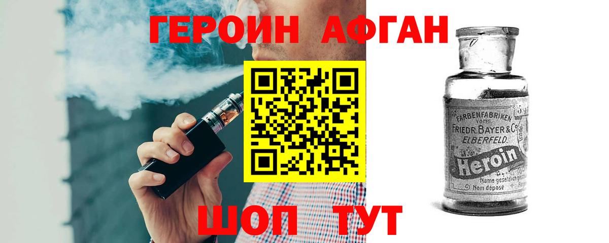 ГЕРОИН Heroin  Вход с VPN  ГЕРОИН  Майский 